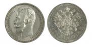1 rouble 1912 year