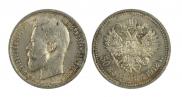 50 kopecks 1912 year