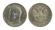50 копеек 1914 года