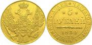 5 рублей 1834 года