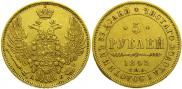 5 roubles 1845 year