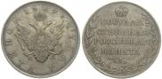 1 рубль 1809 года
