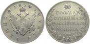 1 рубль 1810 года