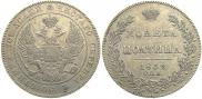 Полтина 1832 года