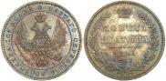Полтина 1849 года