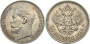 50 копеек 1914 года