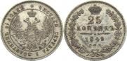 25 копеек 1849 года