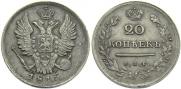 20 kopecks 1815 year