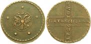 5 kopecks 1726 year