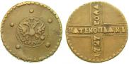 5 копеек 1727 года