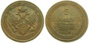 5 копеек 1808 года