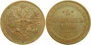 5 kopecks 1860 year