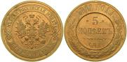 5 kopecks 1911 year