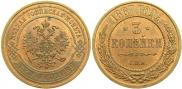 3 kopecks 1867 year