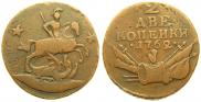 2 kopecks 1762 year