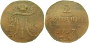 2 копейки 1797 года