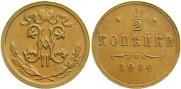 1/2 kopeck 1916 year