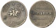 1 kopeck 1724 year