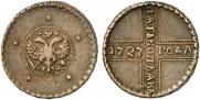 5 копеек 1727 года