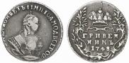 Grivennik 1748 year