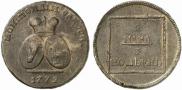 2 paras - 3 kopecks 1772 year