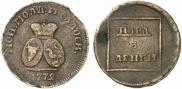 Пара - 3 денги 1772 года