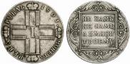 1 рубль 1801 года