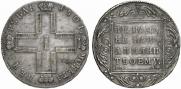 1 рубль 1801 года