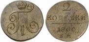 2 kopecks 1800 year
