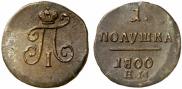 Polushka 1800 year