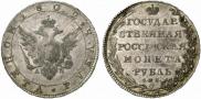 1 рубль 1802 года