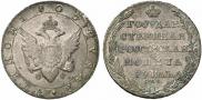 1 рубль 1805 года