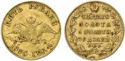 5 roubles 1830 year