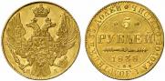 5 roubles 1838 year
