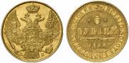 5 рублей 1844 года