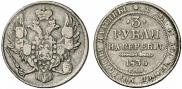 3 roubles 1836 year