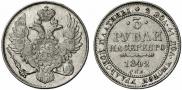 3 roubles 1842 year