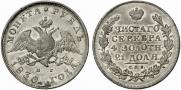1 rouble 1830 year