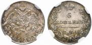 5 копеек 1826 года