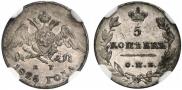 5 копеек 1826 года