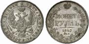1 рубль 1843 года