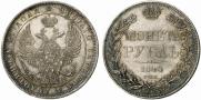 1 rouble 1844 year