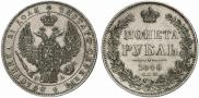 1 rouble 1846 year