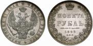 1 rouble 1848 year