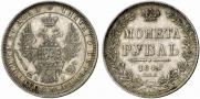 1 rouble 1848 year