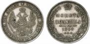 Полтина 1849 года