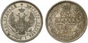 25 kopecks 1850 year