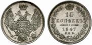 10 kopecks 1847 year