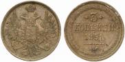 3 kopecks 1851 year
