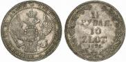 1,5 рубля - 10 злотых 1836 года